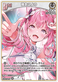 博衣こより（hBP04-009）［P］