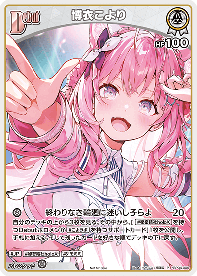 博衣こより（hBP04-009）［P］