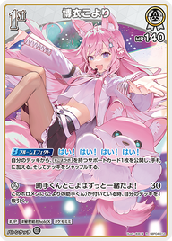 博衣こより（hBP04-012）［R］