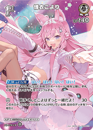 博衣こより（hBP04-012）［SR］
