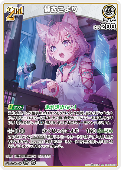 博衣こより（hBP04-013）［RR］