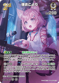博衣こより（hBP04-013）［SR］
