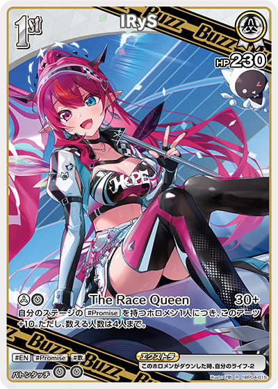 IRyS（hBP04-015）［R］