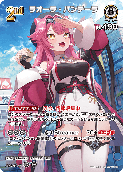 ラオーラ・パンテーラ（hBP04-019）［SR］