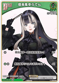 儒烏風亭らでん（hBP04-020）［P］