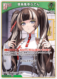 儒烏風亭らでん（hBP04-021）［S］
