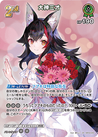 大神ミオ（hBP04-026）［SR］