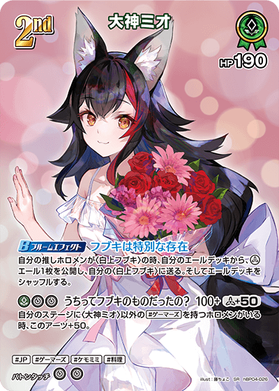大神ミオ（hBP04-026）［SR］