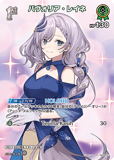 パヴォリア・レイネ（hBP04-027）［SR］