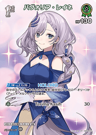 パヴォリア・レイネ（hBP04-027）［SR］