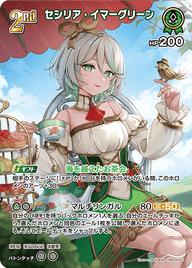 セシリア・イマーグリーン（hBP04-031）［SR］