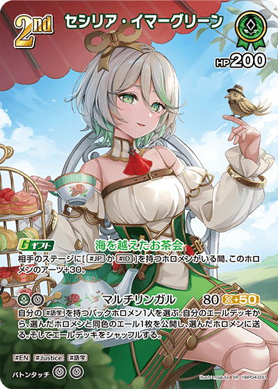 セシリア・イマーグリーン（hBP04-031）［SR］