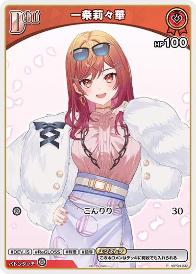 一条莉々華（hBP04-032）［P］