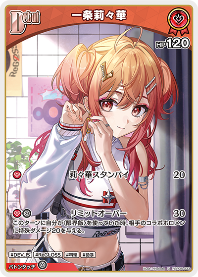 一条莉々華（hBP04-033）［U］