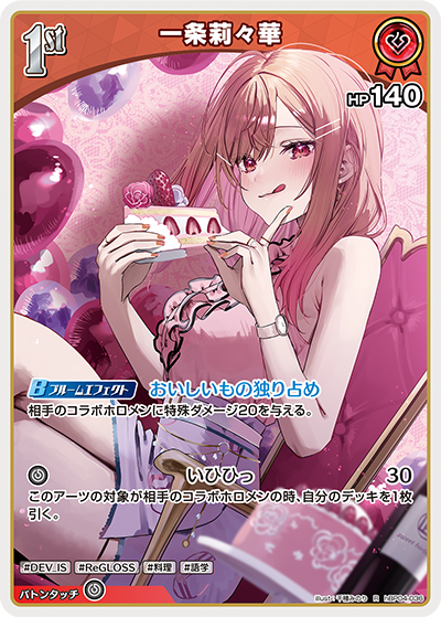 一条莉々華（hBP04-036）［R］