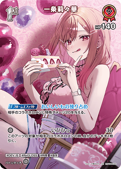 一条莉々華（hBP04-036）［SR］