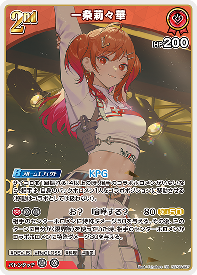一条莉々華（hBP04-037）［RR］