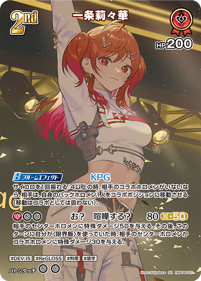 一条莉々華（hBP04-037）［SR］