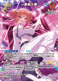 一条莉々華（hBP04-037）［UR］
