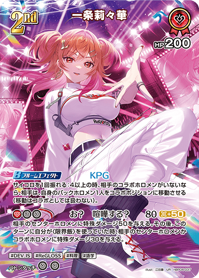 一条莉々華（hBP04-037）［UR］