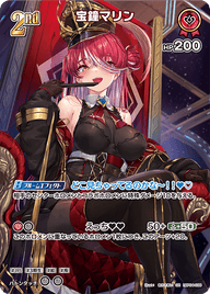 宝鐘マリン（hBP04-038）［SR］