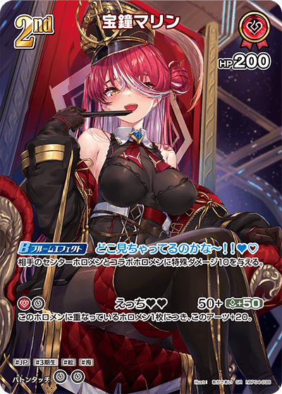 宝鐘マリン（hBP04-038）［SR］