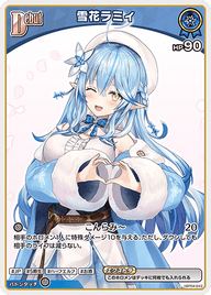雪花ラミィ（hBP04-043）［C］