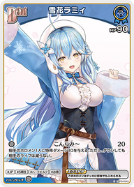 雪花ラミィ（hBP04-043）［C］