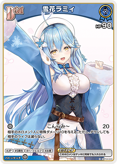 雪花ラミィ（hBP04-043）［C］