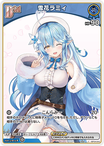 雪花ラミィ（hBP09 / hBP04-043 / C）