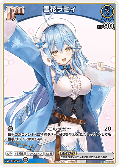 雪花ラミィ（hBP04-043）［P］