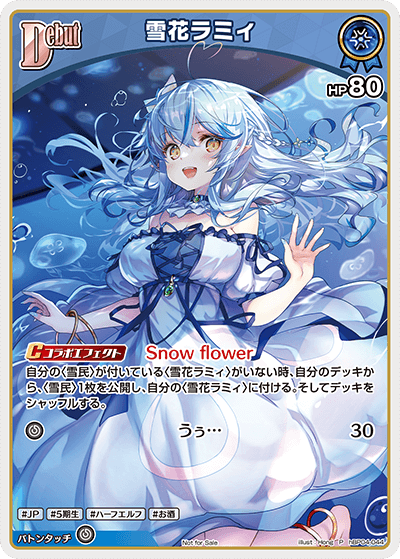 雪花ラミィ（hBP04-044）［P］