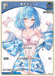 雪花ラミィ（hBP04-045）［C］