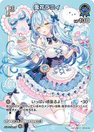 雪花ラミィ（hBP04-046）［P］