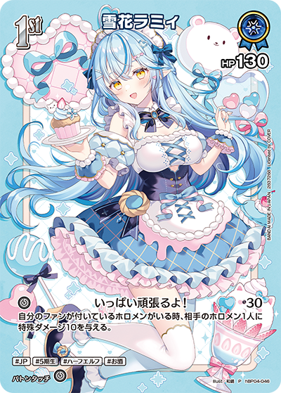 雪花ラミィ（hBP04-046）［P］