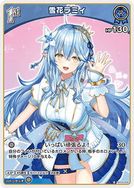 雪花ラミィ（hBP04-046）［S］
