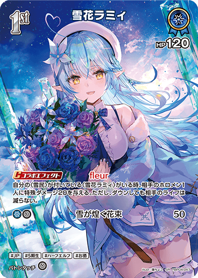 雪花ラミィ（hBP04-047）［SR］