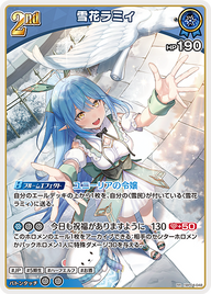 雪花ラミィ（hBP04-048）［RR］