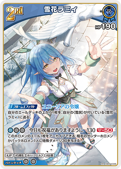 雪花ラミィ（hBP04-048）［RR］