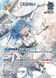 雪花ラミィ（hBP04-048）［SR］