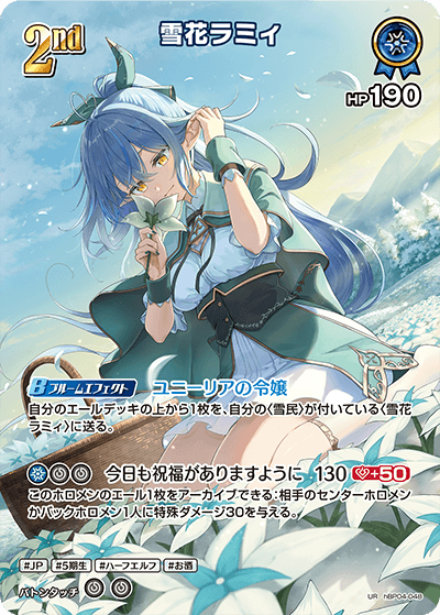 雪花ラミィ（hBP04-048）［UR］