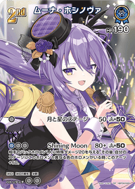 ムーナ・ホシノヴァ（hBP04-049）［SR］