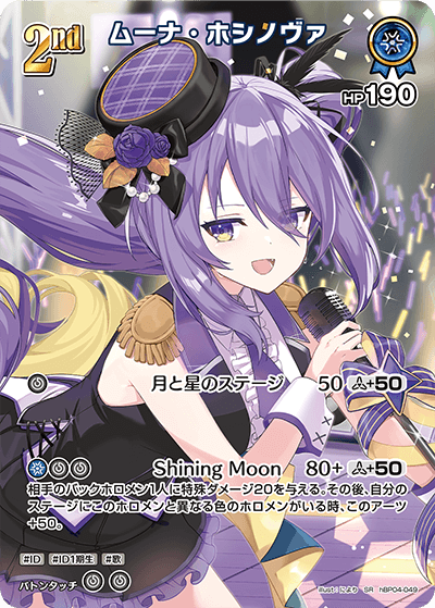 ムーナ・ホシノヴァ（hBP04-049）［SR］