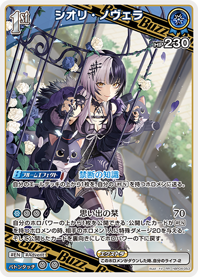 シオリ・ノヴェラ（hBP04-053）［RR］