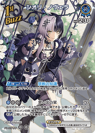 シオリ・ノヴェラ（hBP04-053）［SR］
