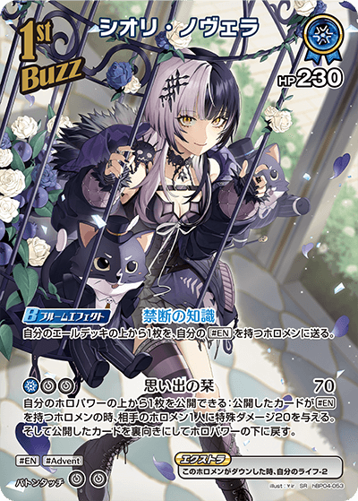シオリ・ノヴェラ（hBP04-053）［SR］