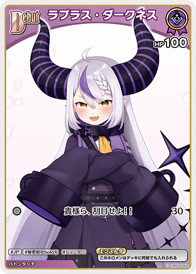 ラプラス・ダークネス（hBP04-054）［C］