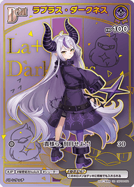 ラプラス・ダークネス（hBP04-054）［HR］