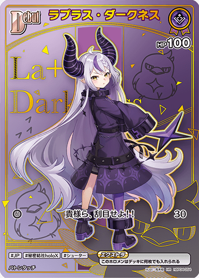 ラプラス・ダークネス（hBP04-054）［HR］