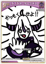 ラプラス・ダークネス（hBP04-054）［S］